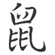 Signe zodiaque chinois RAT Stickers * - 1