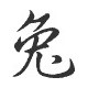 Signe zodiaque chinois LIEVRE Stickers* - 1