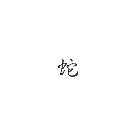 Signe zodiaque chinois SERPENT* - StickCompteur création stickers personnalisés