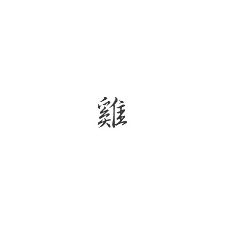 Signe zodiaque chinois COQ